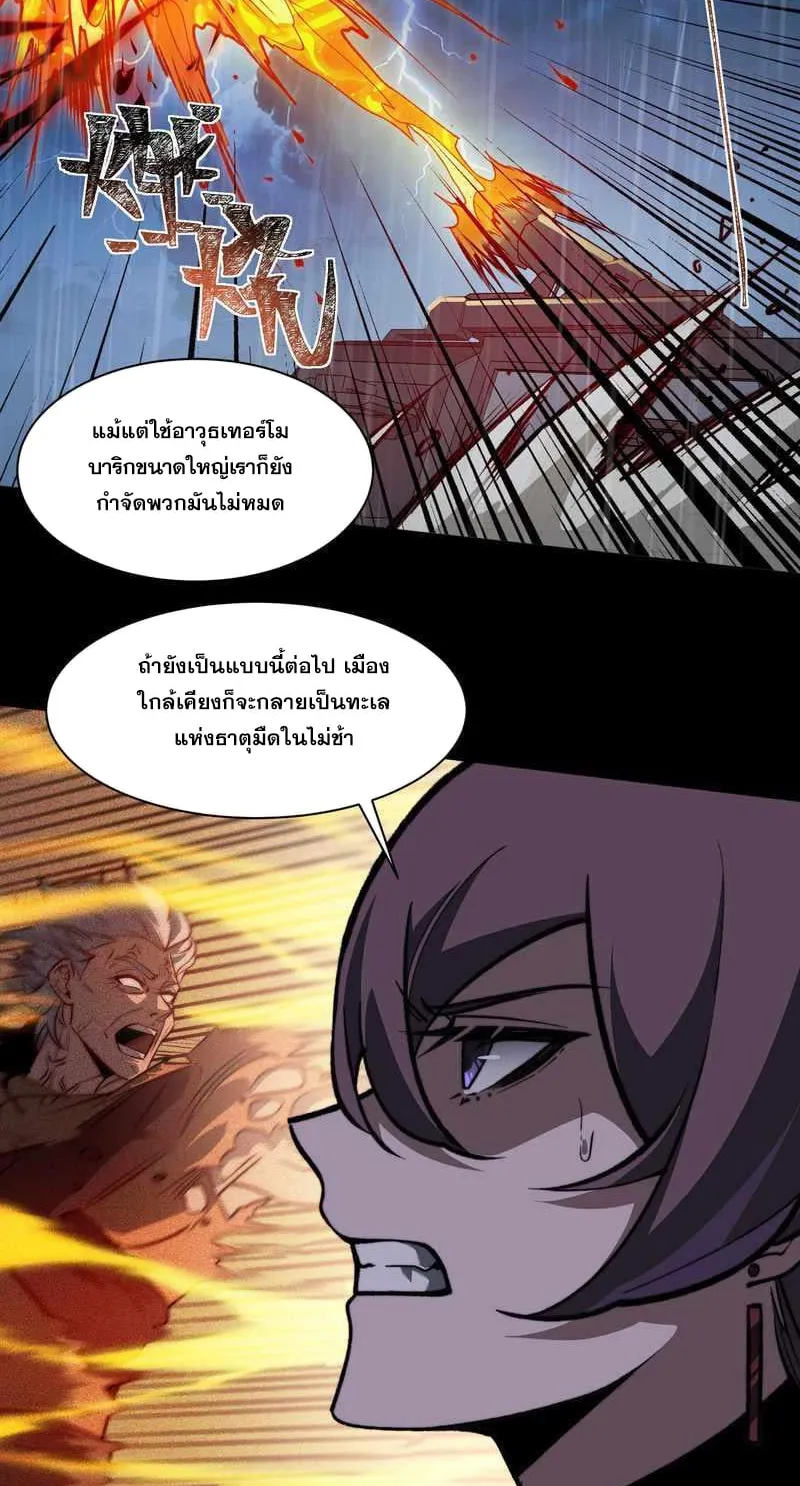 After breaking up with the school beauty, I became a martial arts master ตอนที่ 34 หน้า 35