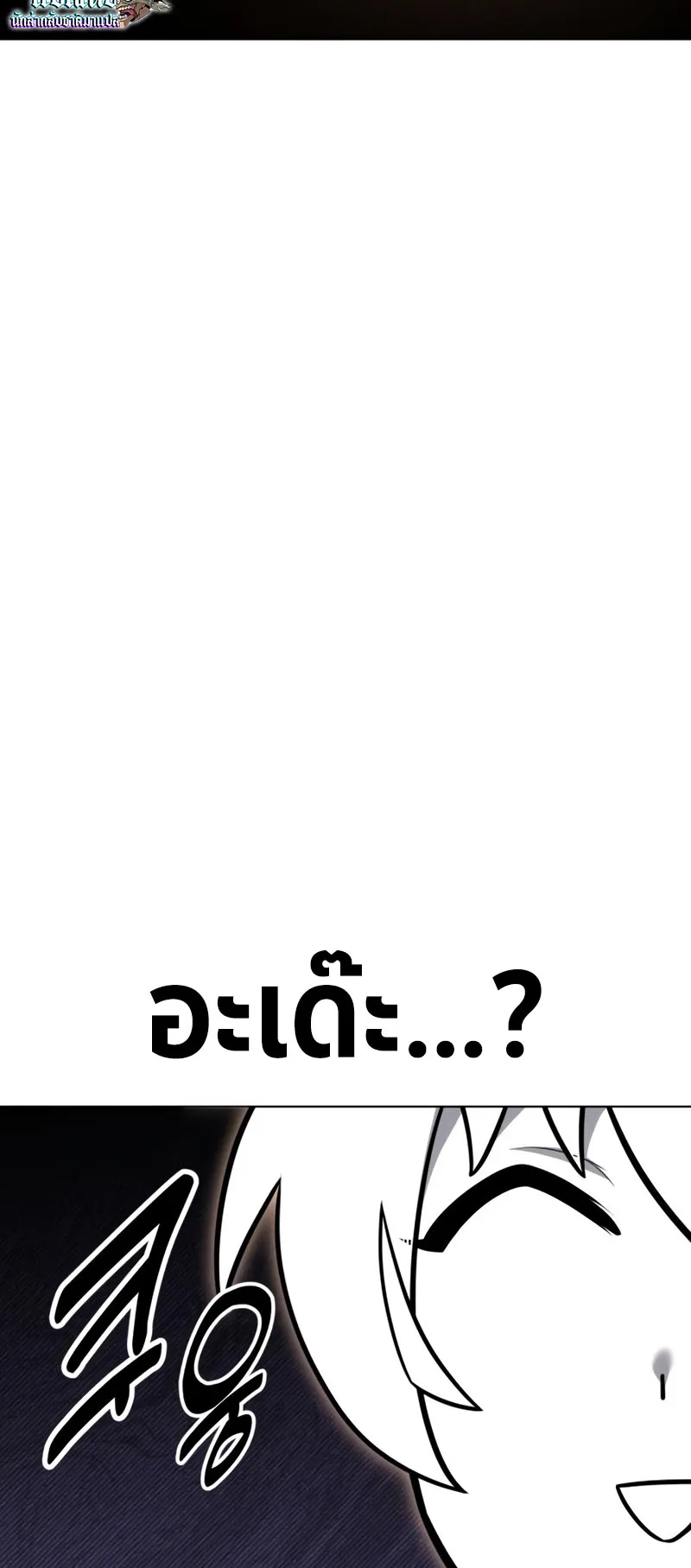 I Killed an Academy Player ตอนที่ 16 หน้า 111