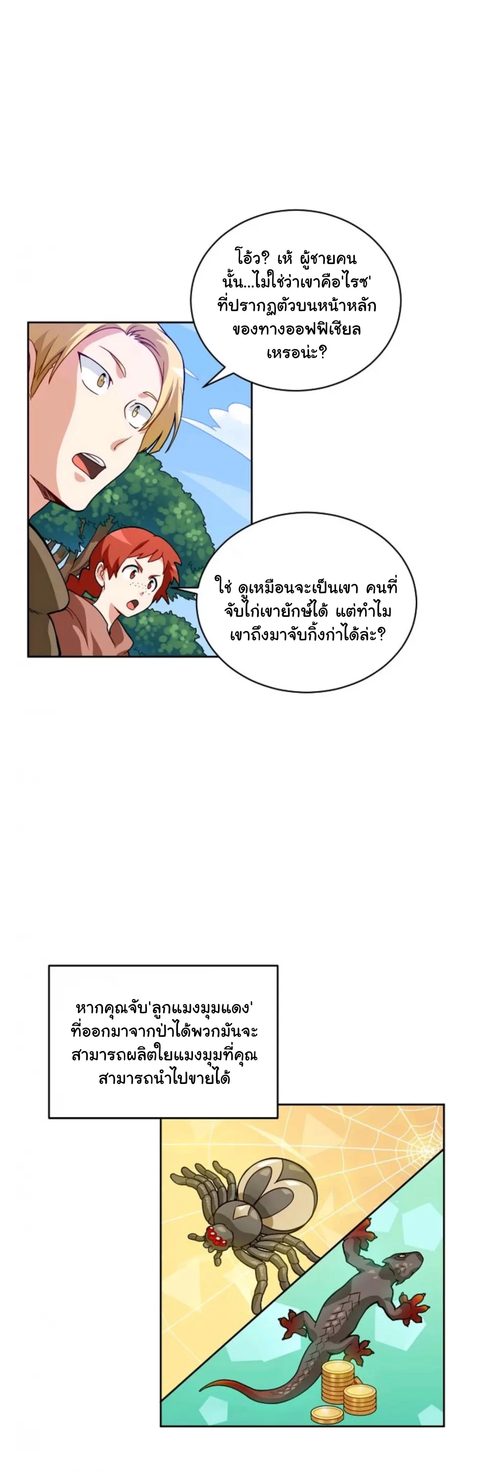 Please Have A Meal ตอนที่ 6 หน้า 37