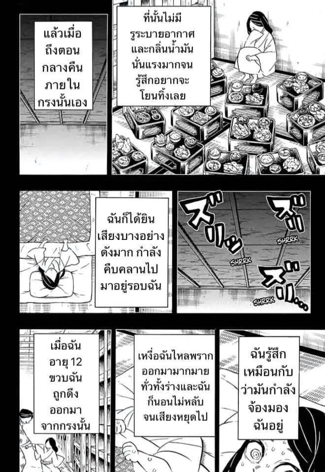 Kimetsu no yaiba ตอนที่ 188 หน้า 12