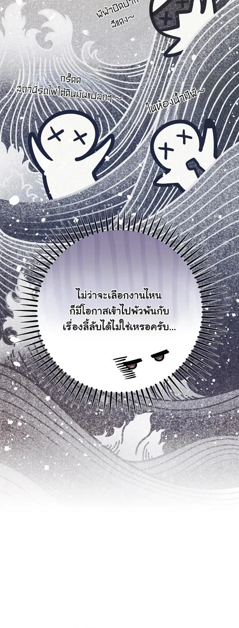 Got Dropped into a Ghost Story, Still Gotta Work ตอนที่ 8 หน้า 8
