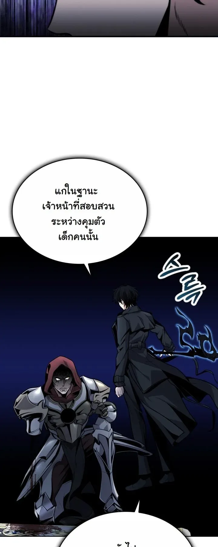 Kidnapped Dragons ตอนที่ 4 หน้า 21