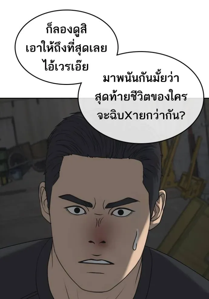 Loser Life 2 ตอนที่ 51 หน้า 71