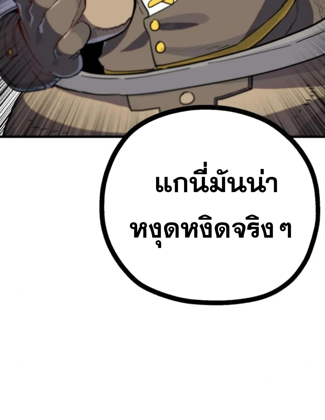The Hero of the Heart Sword ตอนที่ 5 หน้า 114