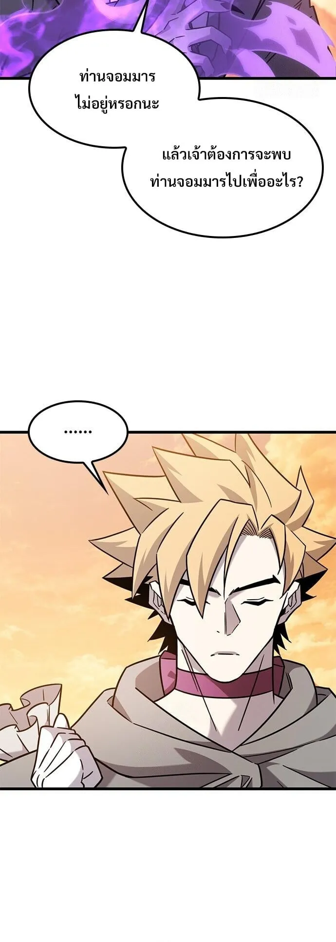 What a Bountiful Harvest, Demon Lord! ตอนที่ 63 หน้า 10