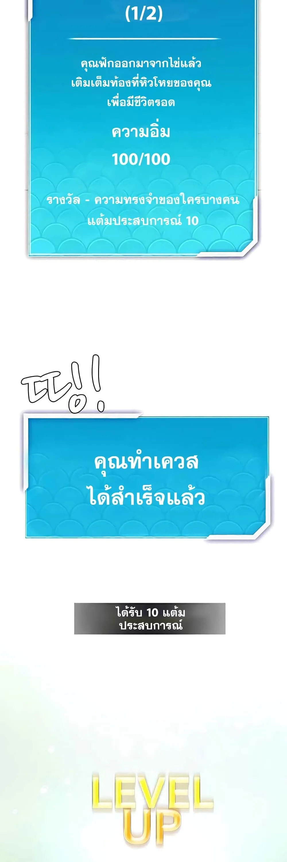 Surviving as a Fish ตอนที่ 3 หน้า 54