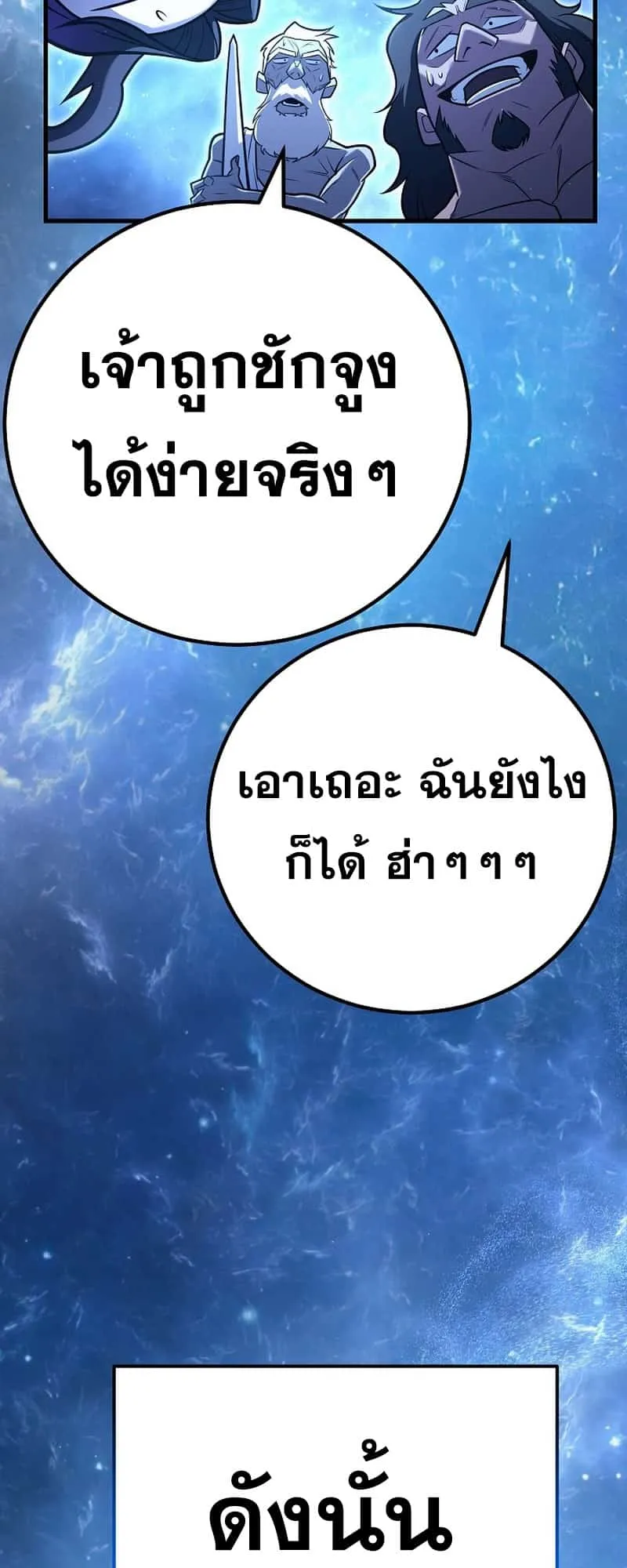 Disciple of the Three Kings ตอนที่ 2 หน้า 51