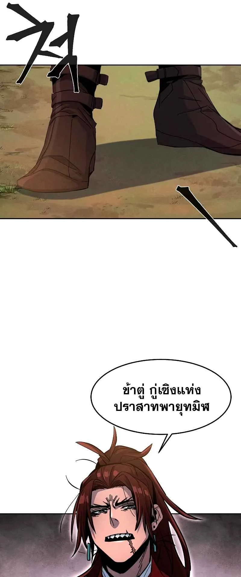 Return of the Mad Demon ตอนที่ 29 หน้า 49