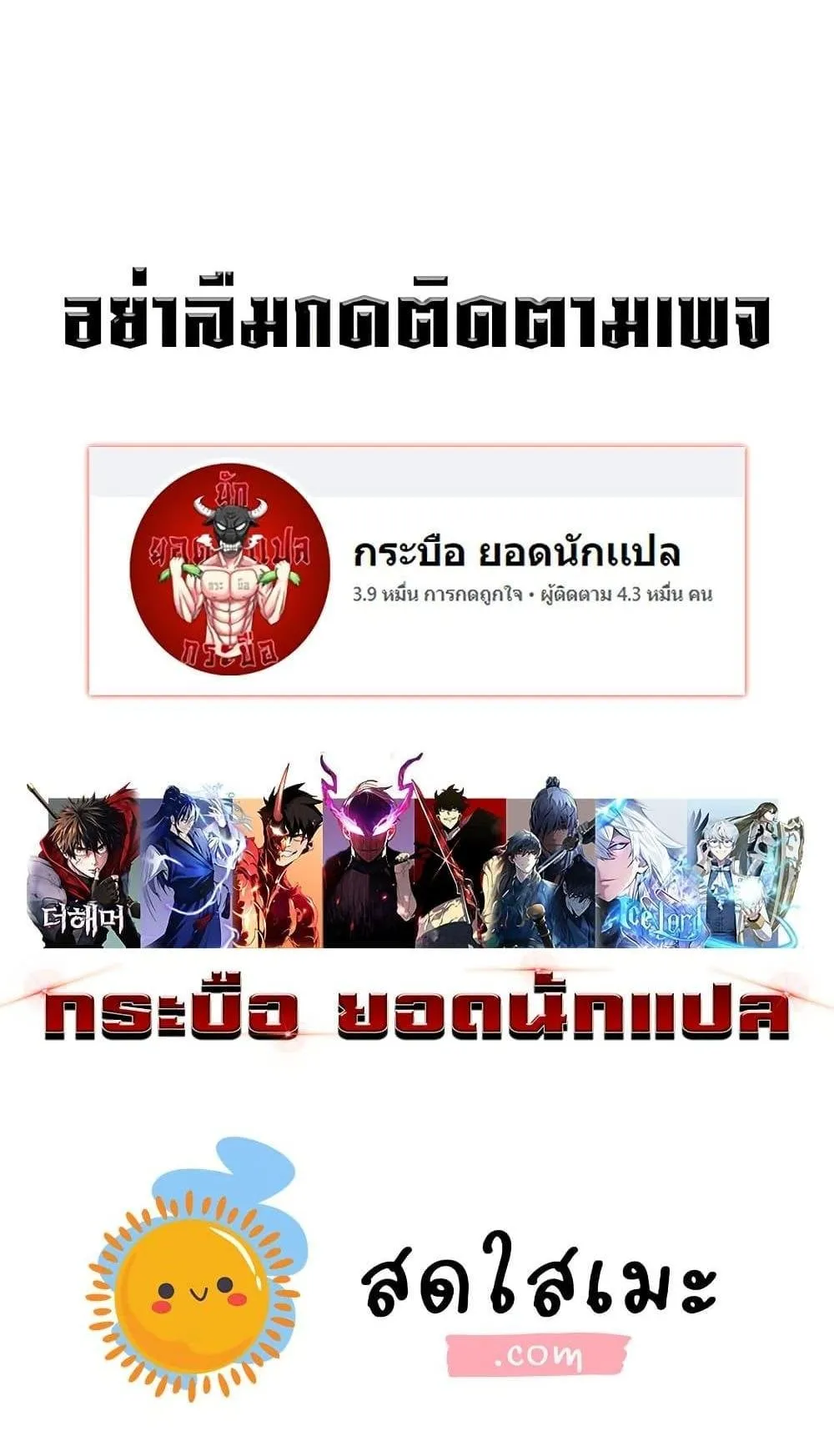 Ice Lord ตอนที่ 14 หน้า 100