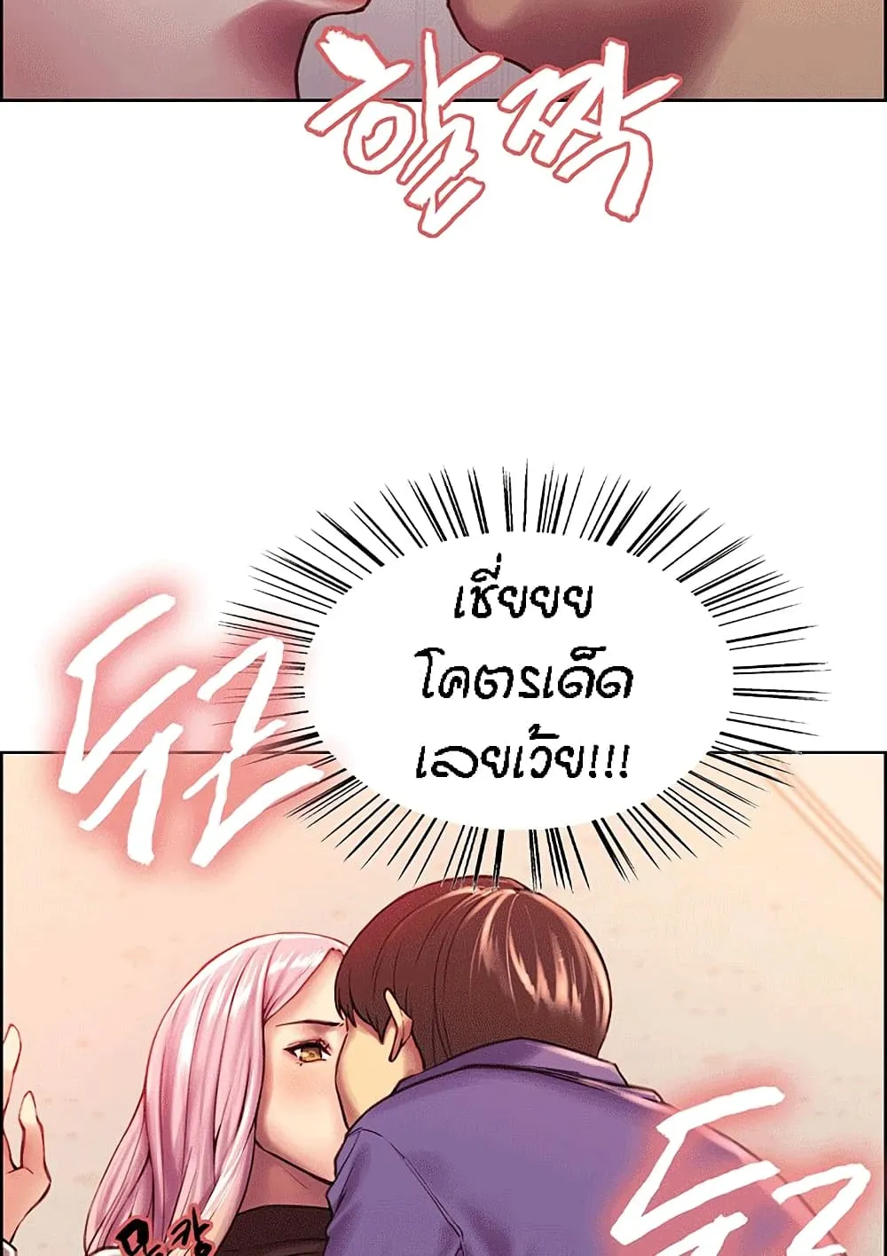 Sex-Stop Watch ตอนที่ 2 หน้า 52