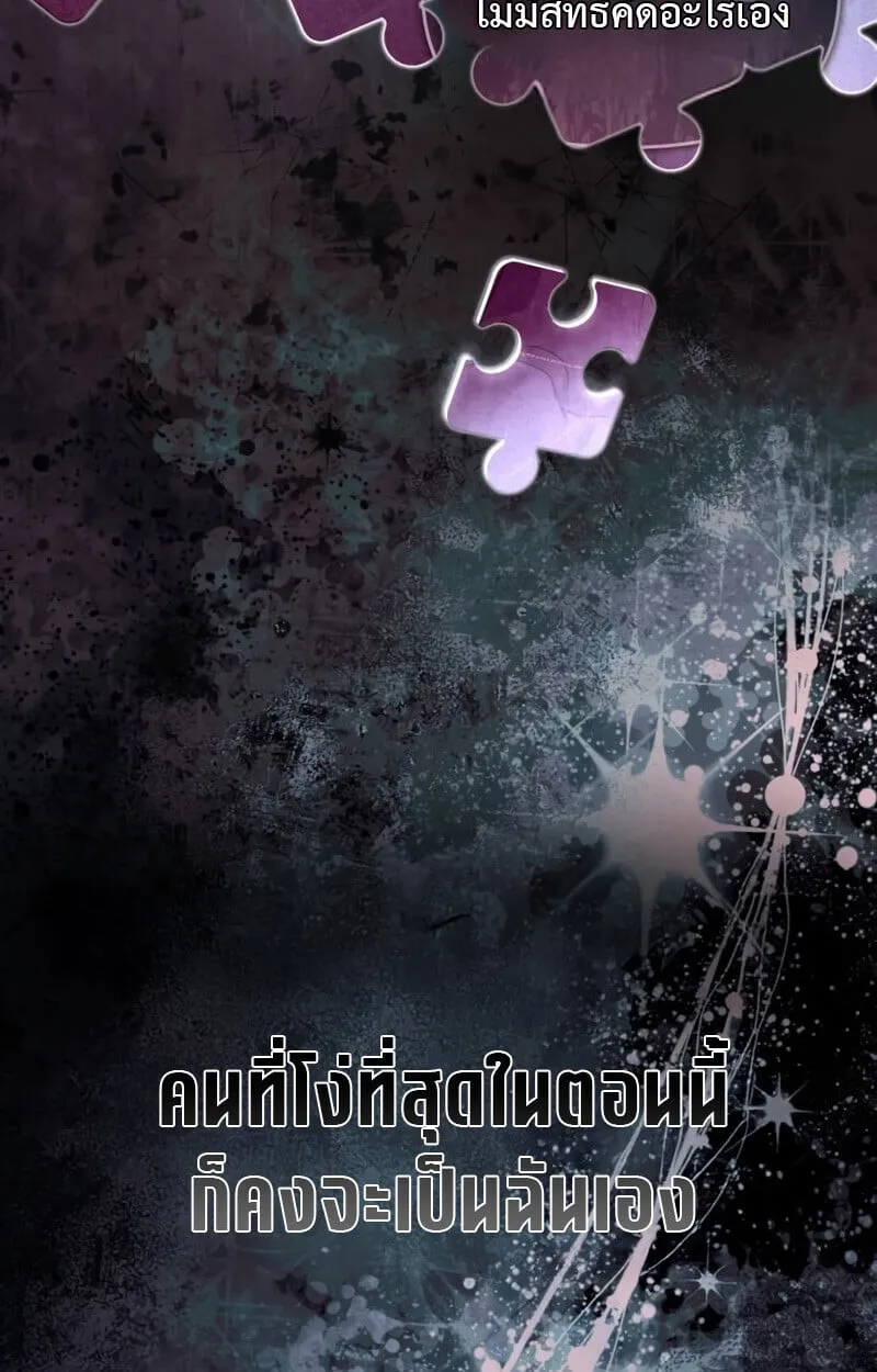 Raising Villains the Right Way ตอนที่ 10 หน้า 53
