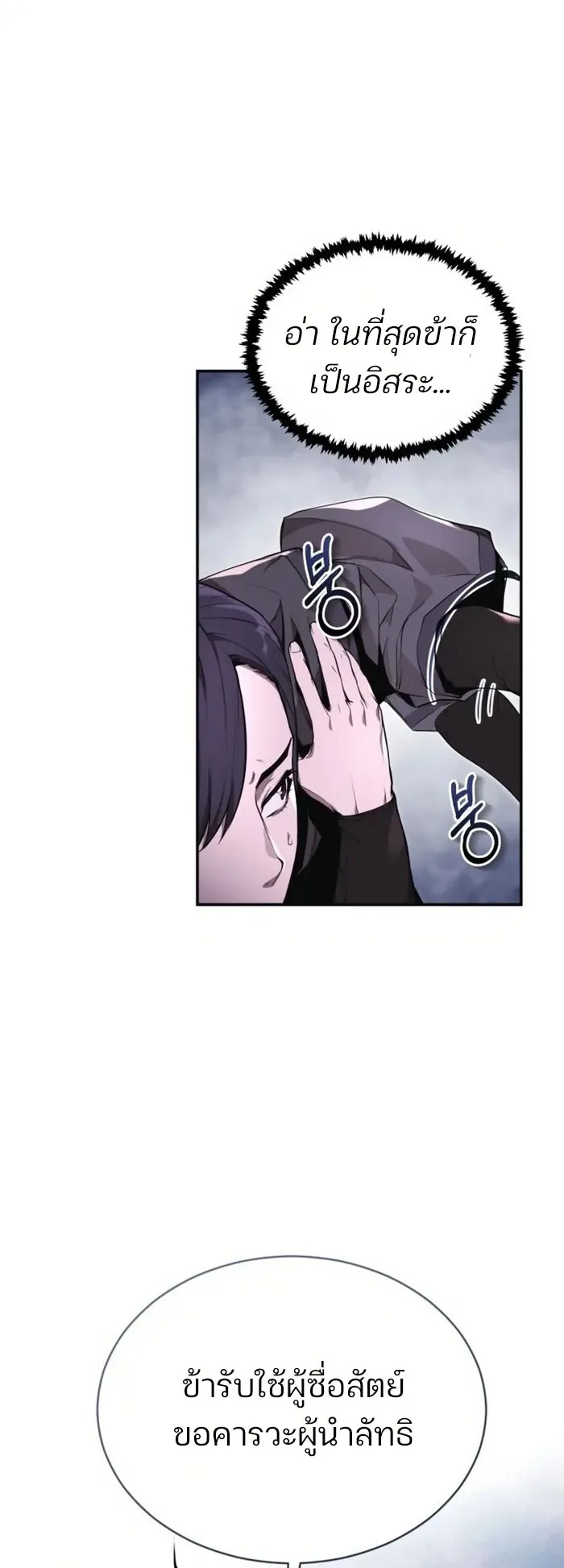 The Anxious Demon Cult Leader ตอนที่ 2 หน้า 59