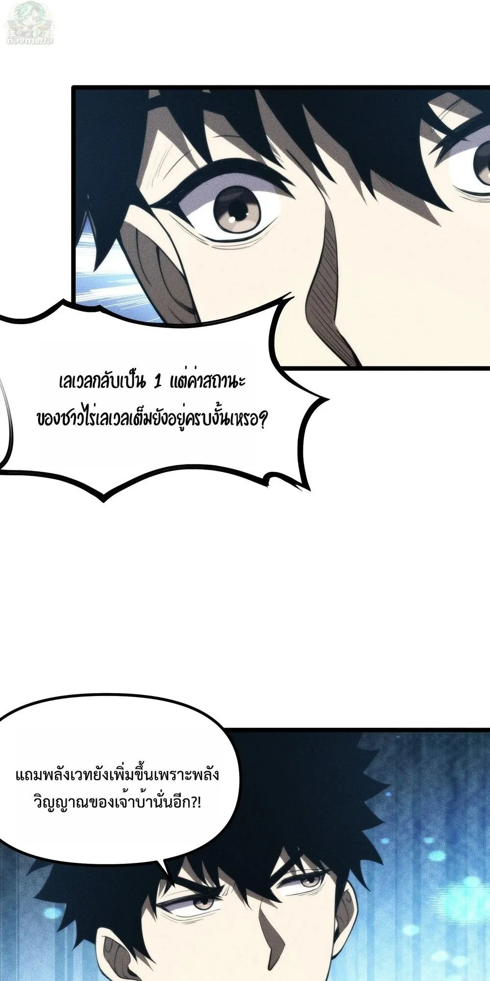 I, Farmer, Plant the Undead ตอนที่ 3 หน้า 4