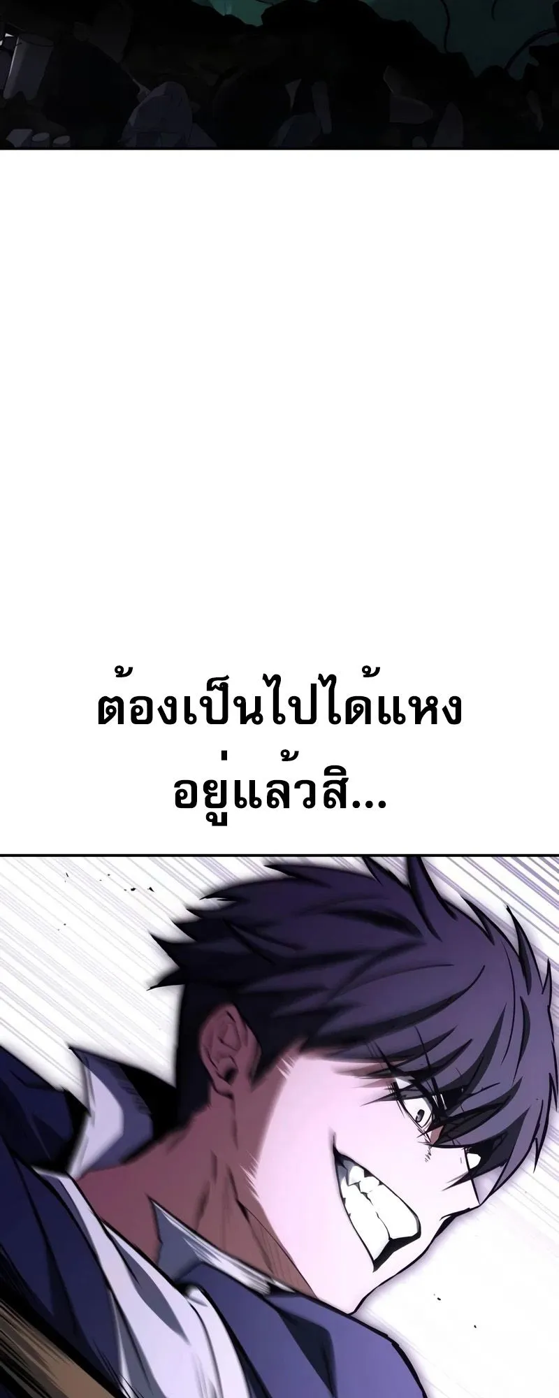 Trait Hoarder ตอนที่ 2 หน้า 82