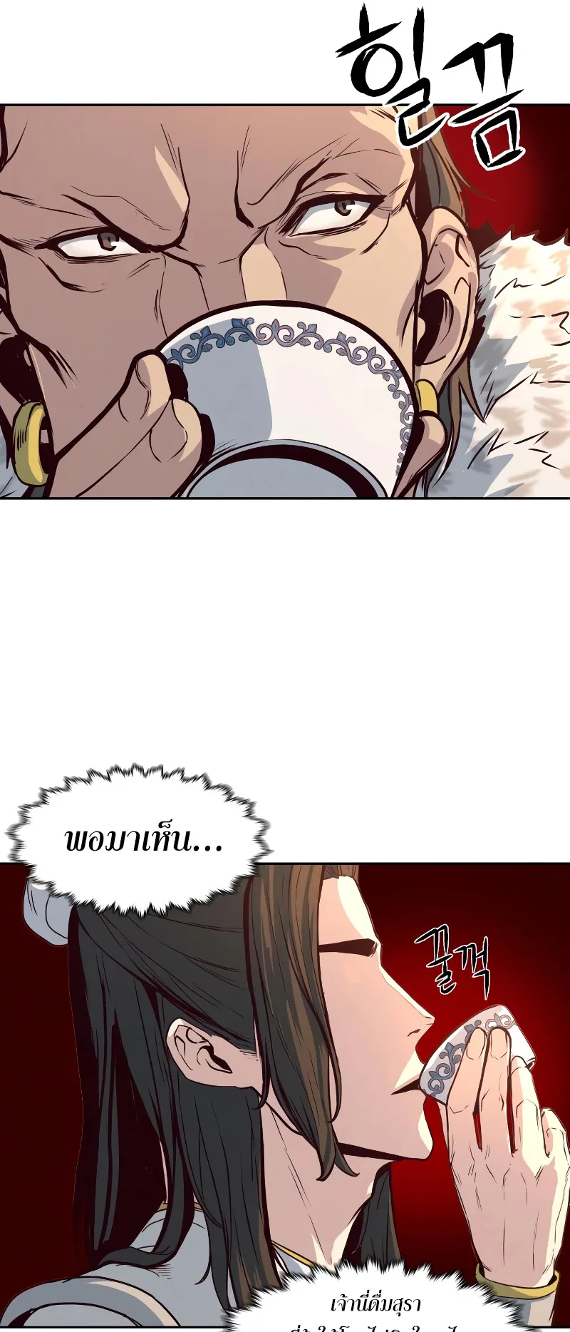 Sword Fanatic Wanders Through The Night ตอนที่ 2 หน้า 78