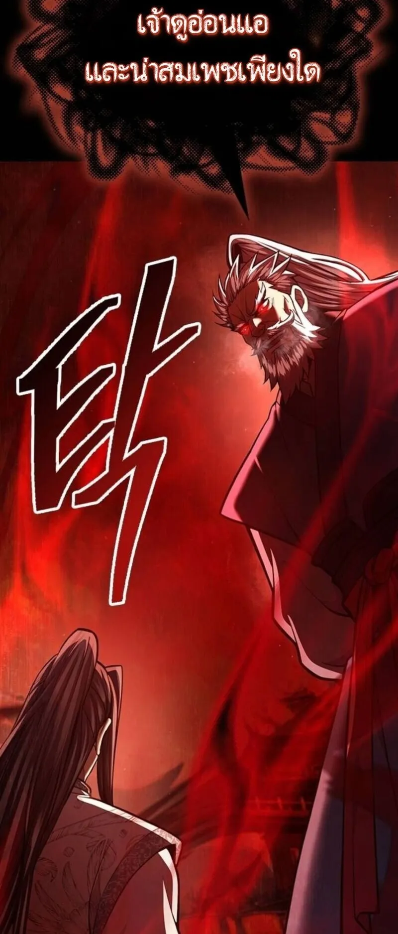 Regression of the Yong Clan Heir ตอนที่ 30 หน้า 67