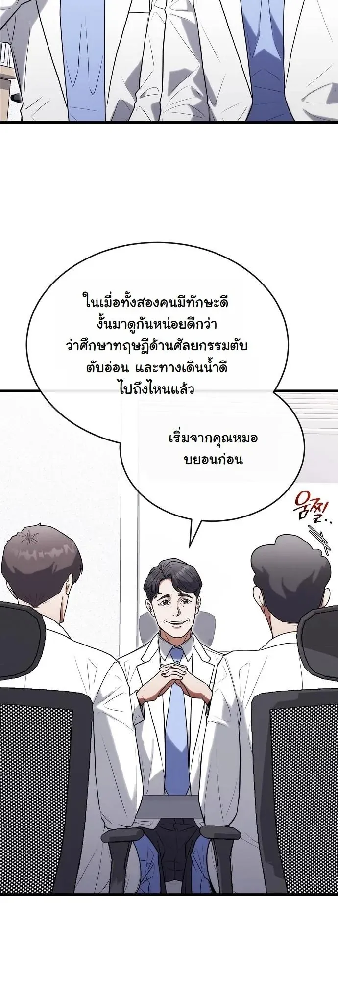 Hua Tuo Becomes a Surgeon ตอนที่ 32 หน้า 40