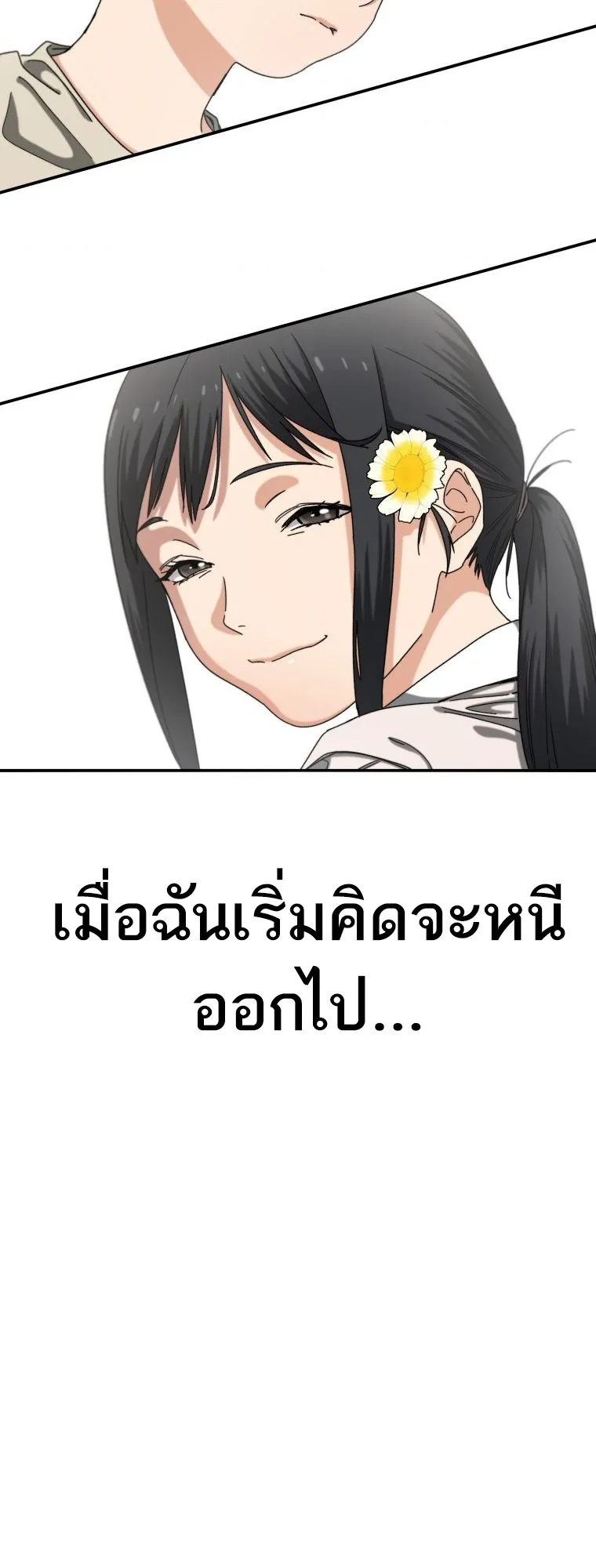 Existence ตอนที่ 3 หน้า 54