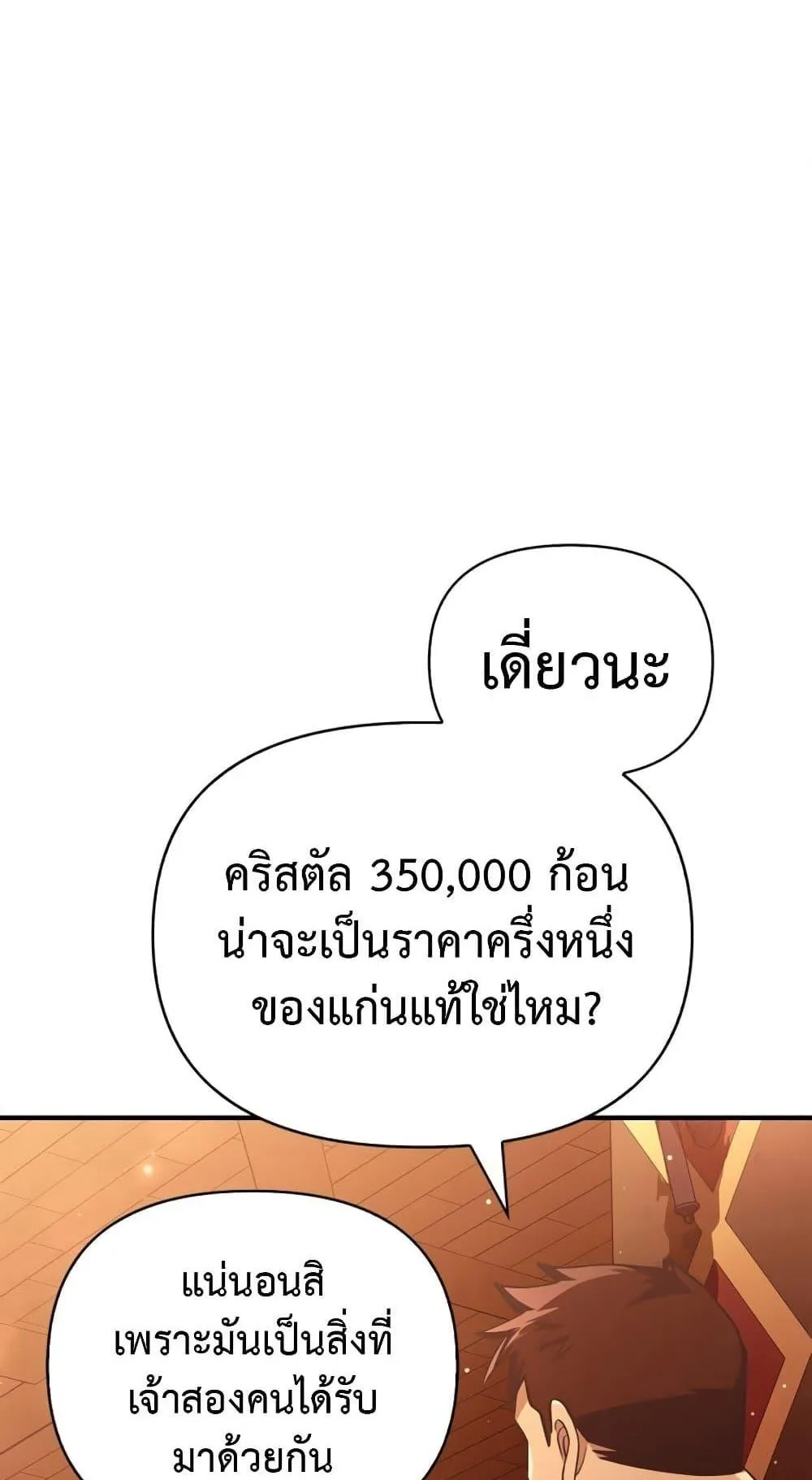 Surviving the Game as a Barbarian ตอนที่ 15 หน้า 52