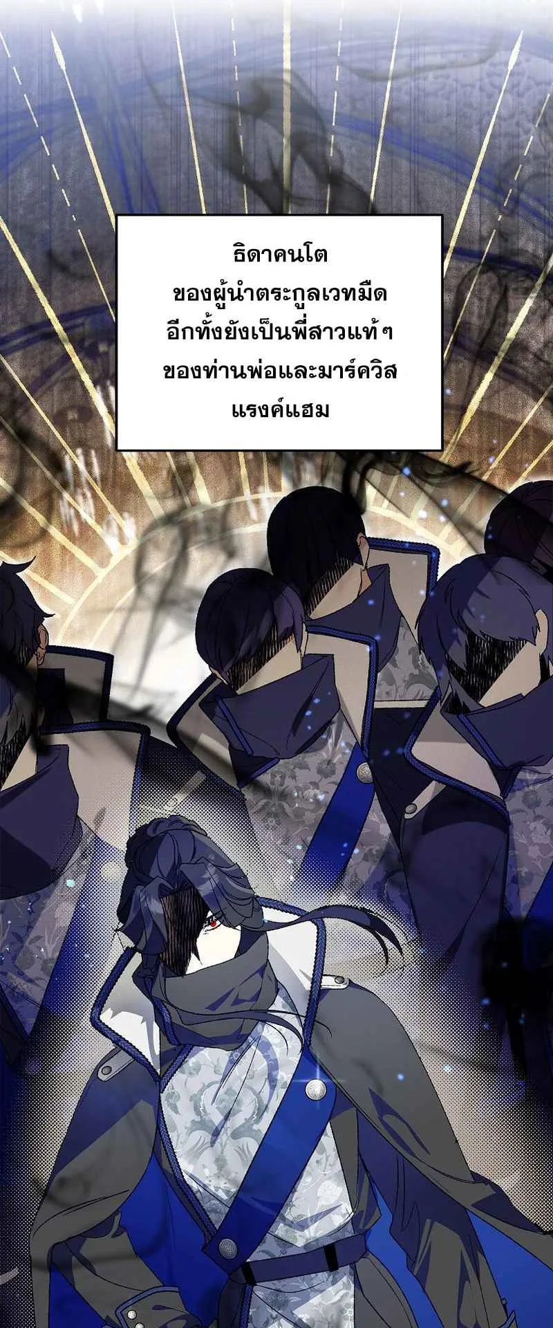 I Became the Genius Bastard of a Noble Dark Clan ตอนที่ 11 หน้า 39