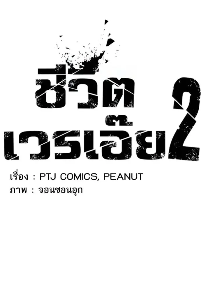 Loser Life 2 ตอนที่ 44 หน้า 7