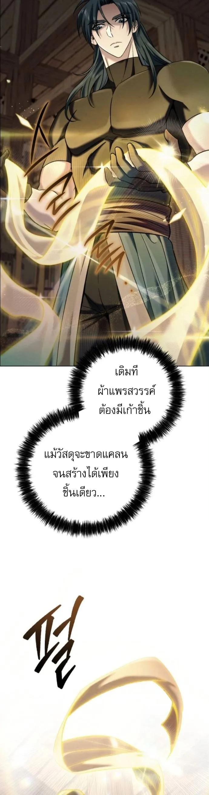 Sichuan’s Supreme King ตอนที่ 7 หน้า 55