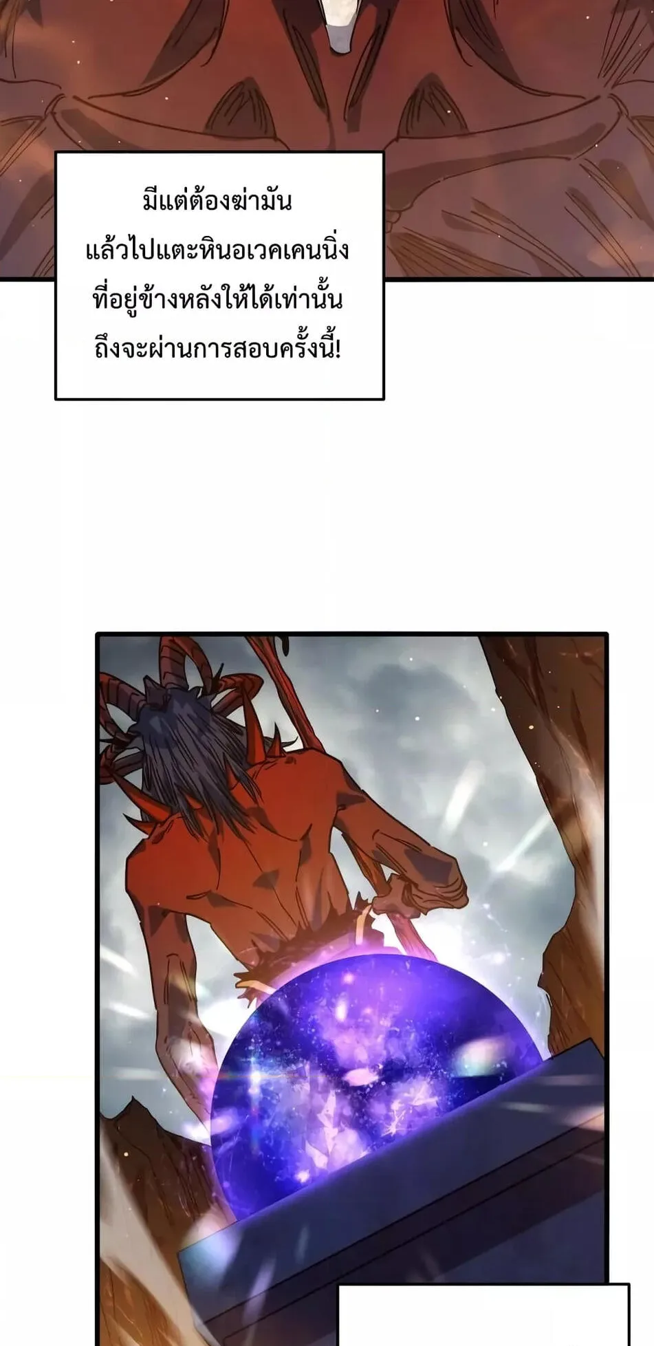 My Passive Skills Are Invincible ตอนที่ 4 หน้า 33