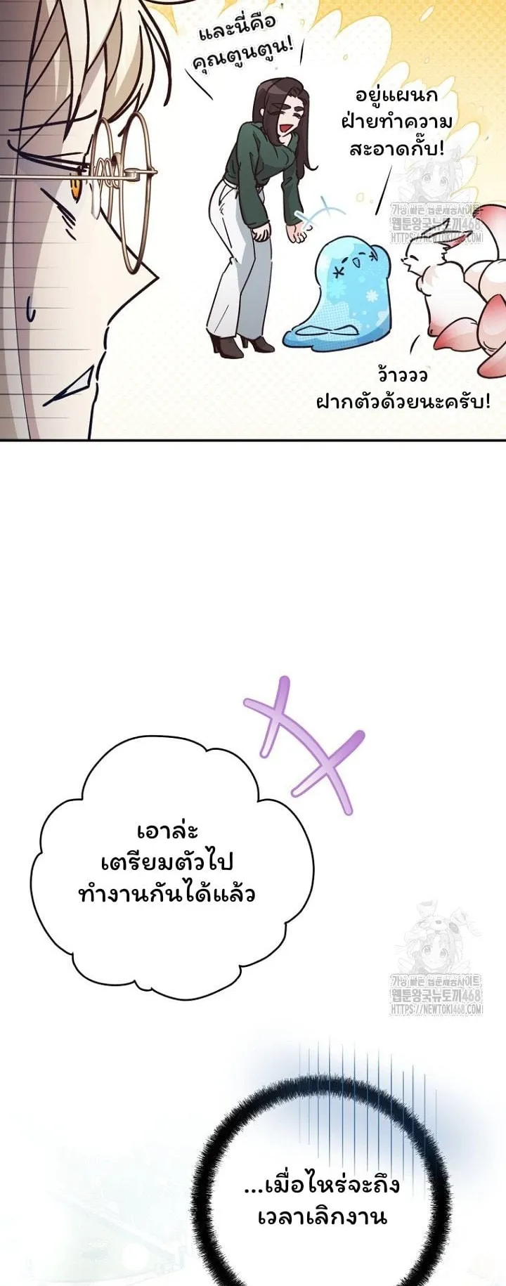 I Became a Civil Servant in a Magical World ตอนที่ 38 หน้า 65