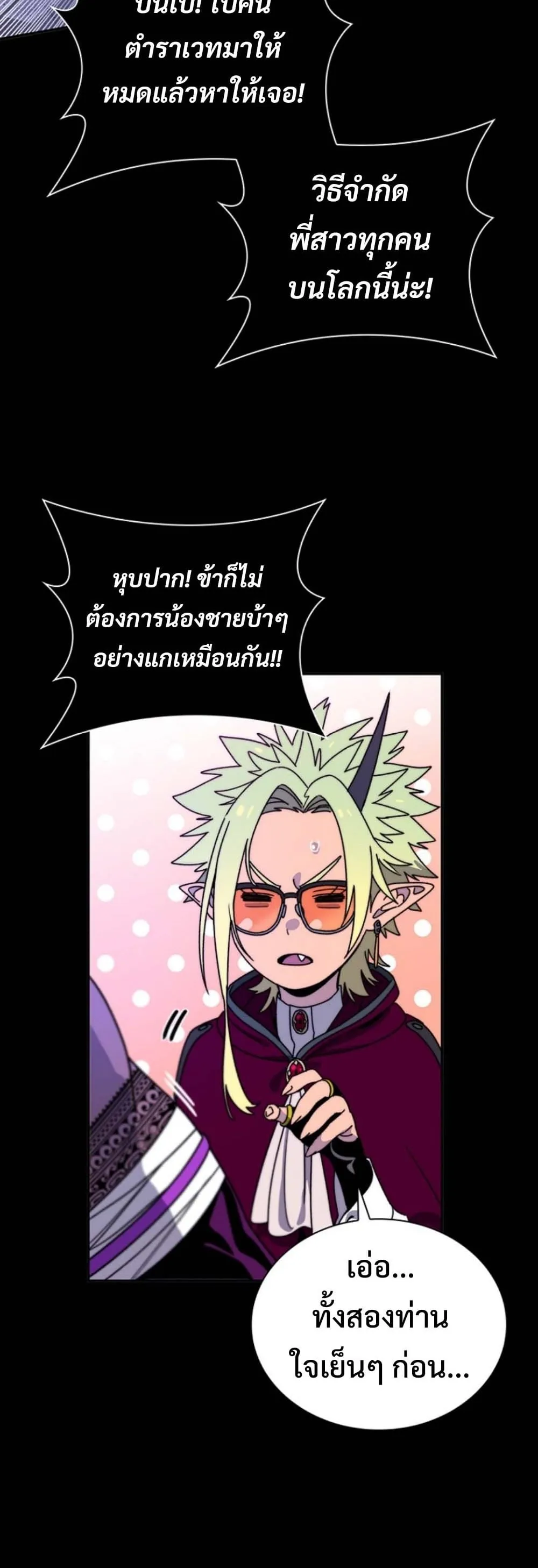 The 18-Year Old Demon King ตอนที่ 12 หน้า 13