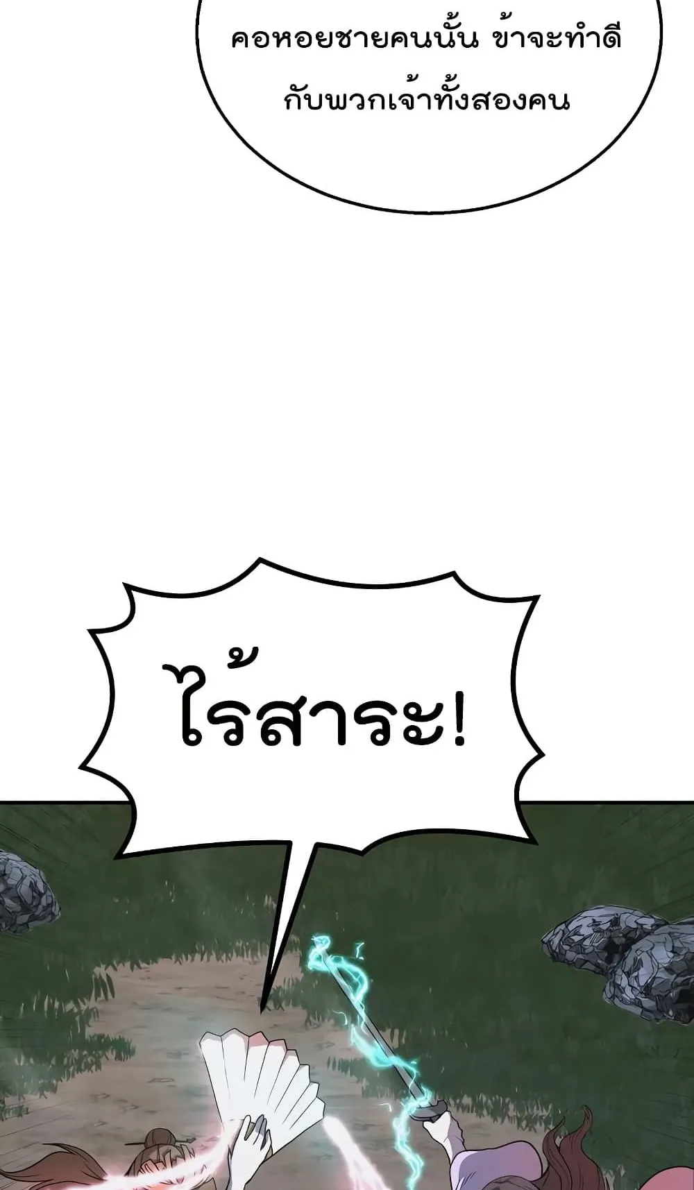 Millennium Spinning ตอนที่ 11 หน้า 63