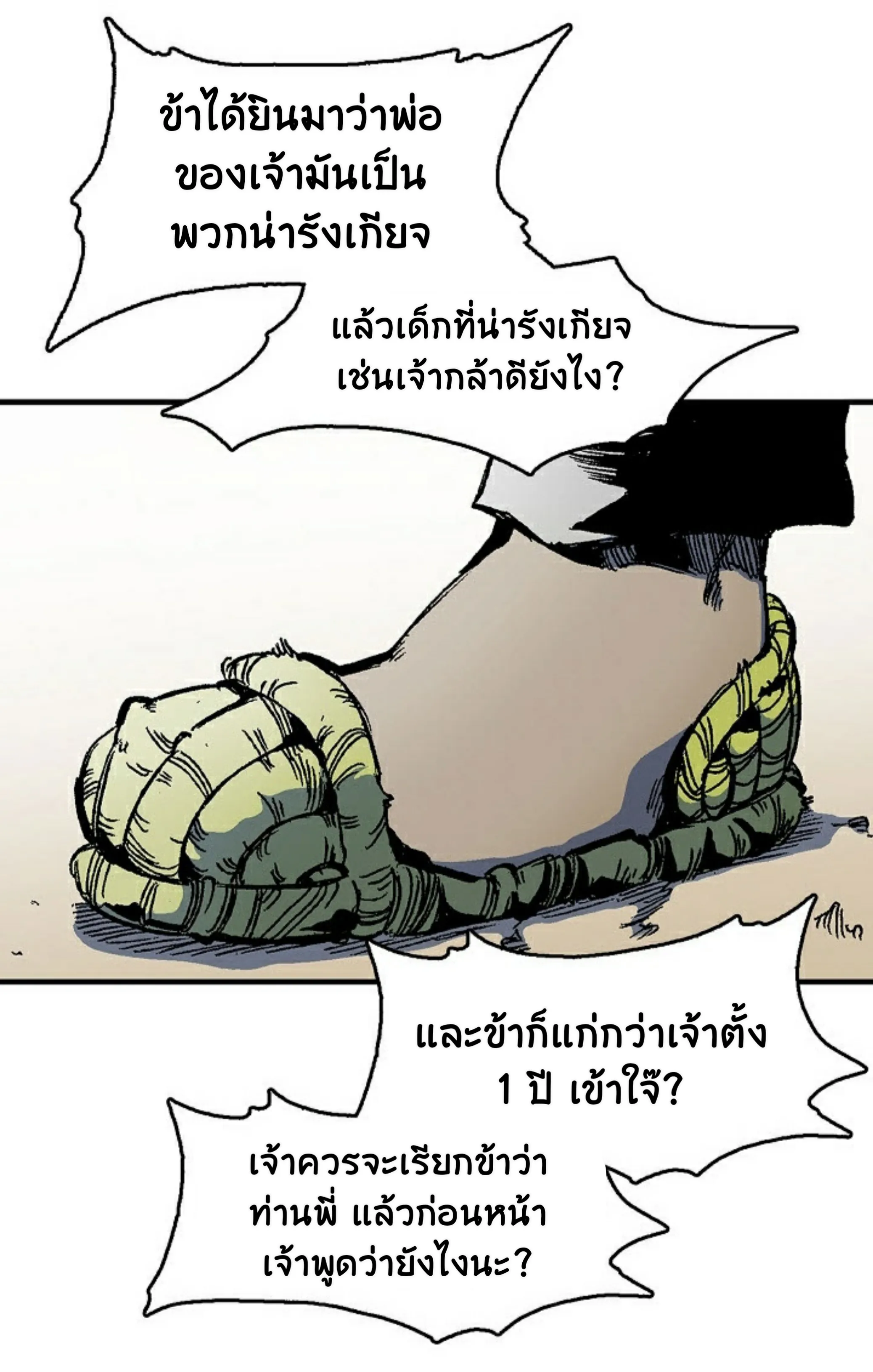 Memoir of the God of War ตอนที่ 1 หน้า 88