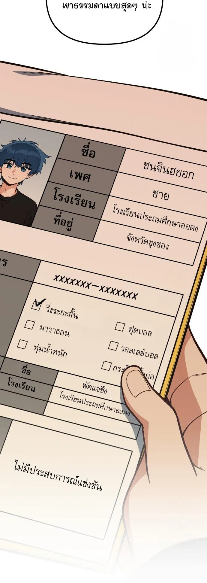 The Genius Wants to be Ordinary! ตอนที่ 18 หน้า 7