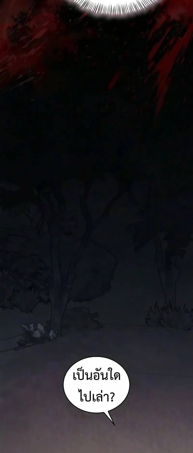 The Demonic Cult Instructor Returns ตอนที่ 52 หน้า 48