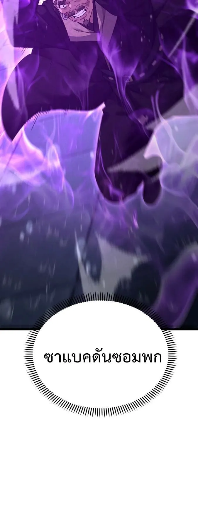 Reincarnation of the Martial God ตอนที่ 16 หน้า 57