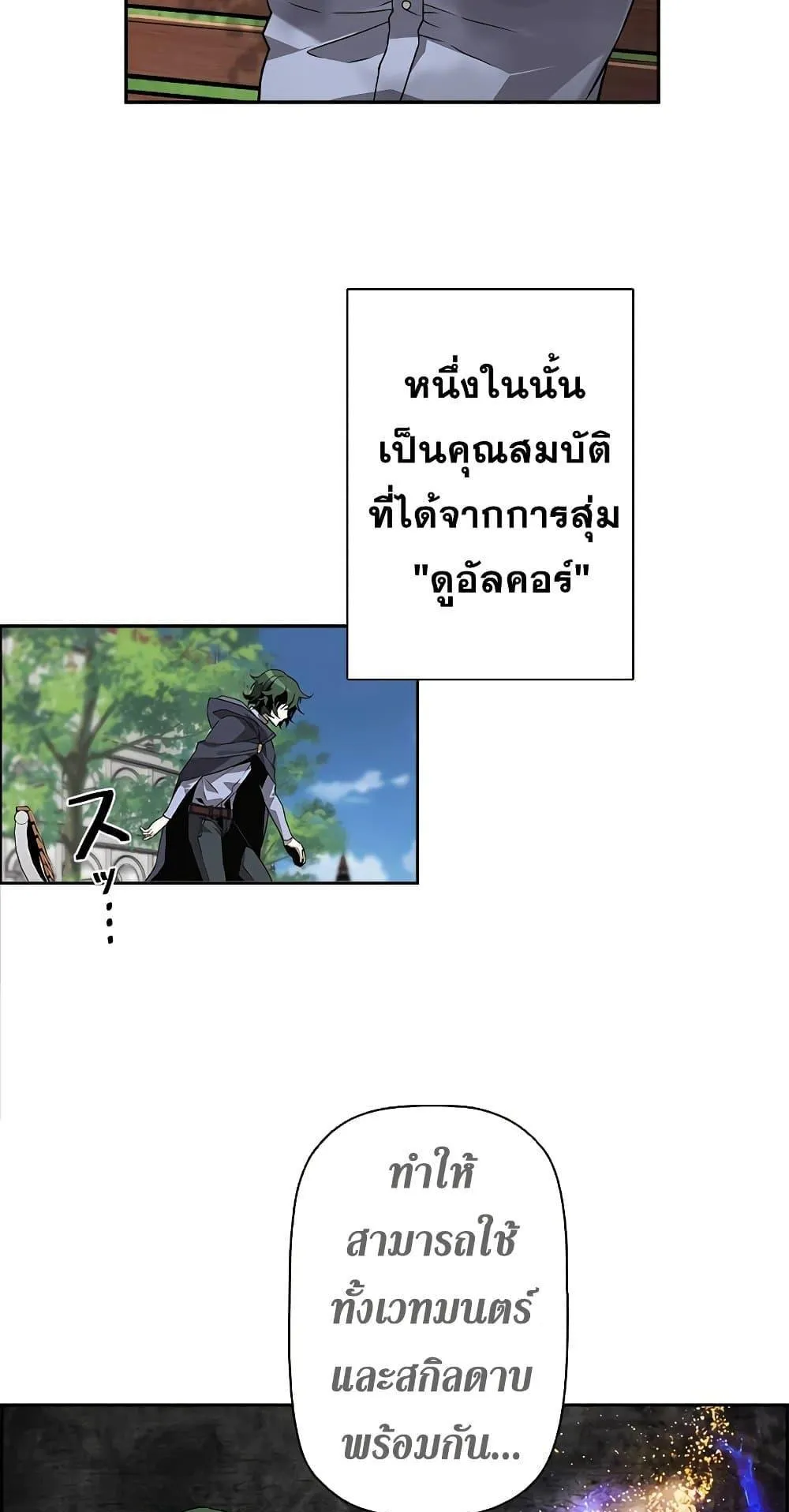 Necromancer’s Evolutionary Traits ตอนที่ 2 หน้า 54