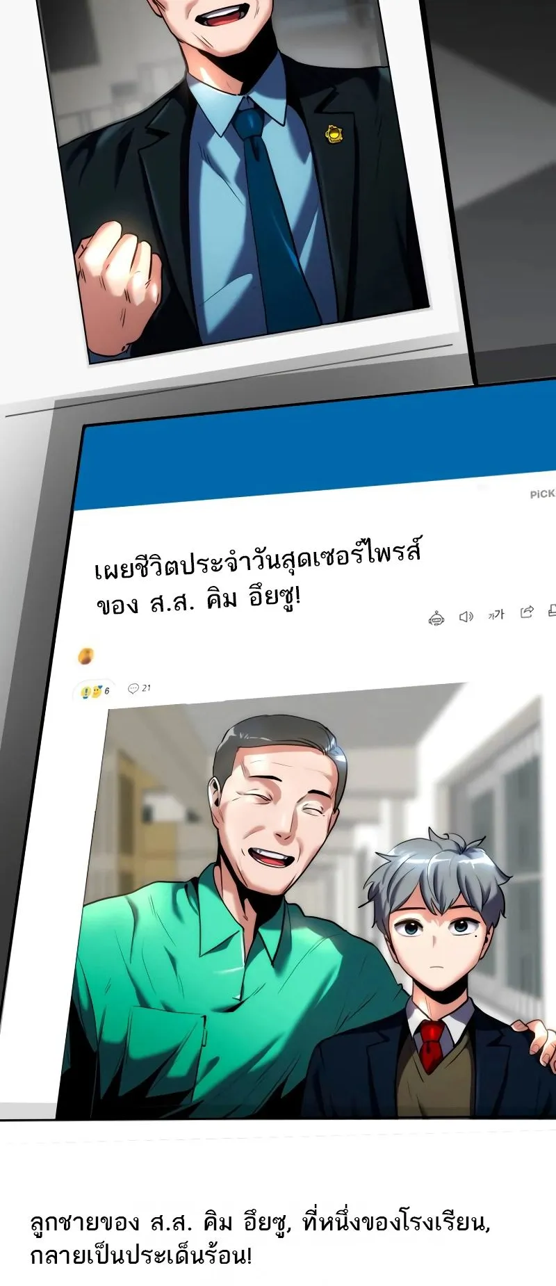 Defense Breaker ตอนที่ 1 หน้า 7