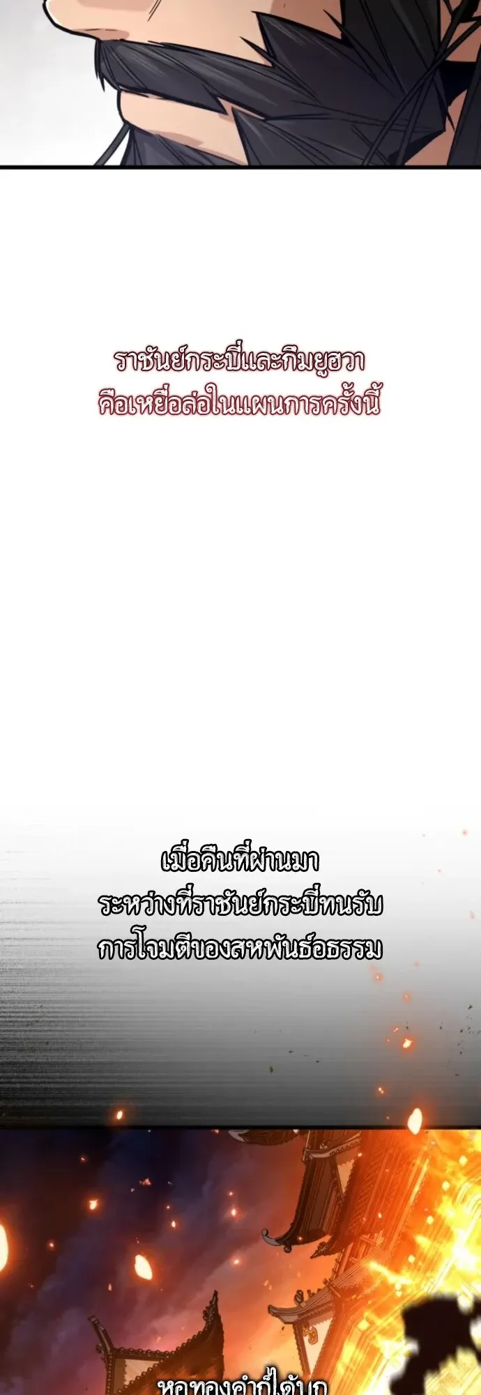 The Demon God ตอนที่ 28 หน้า 32