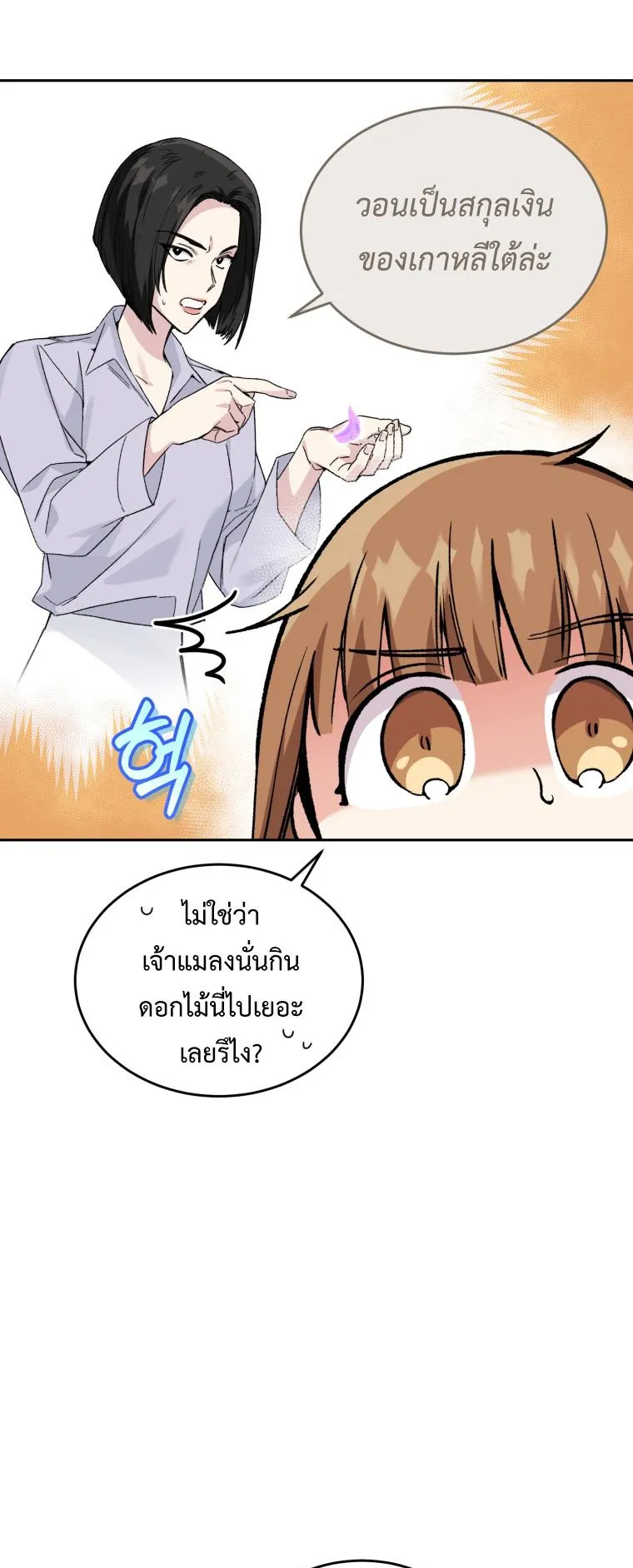 I Stole the Number One Ranker’s Soul ตอนที่ 1 หน้า 60
