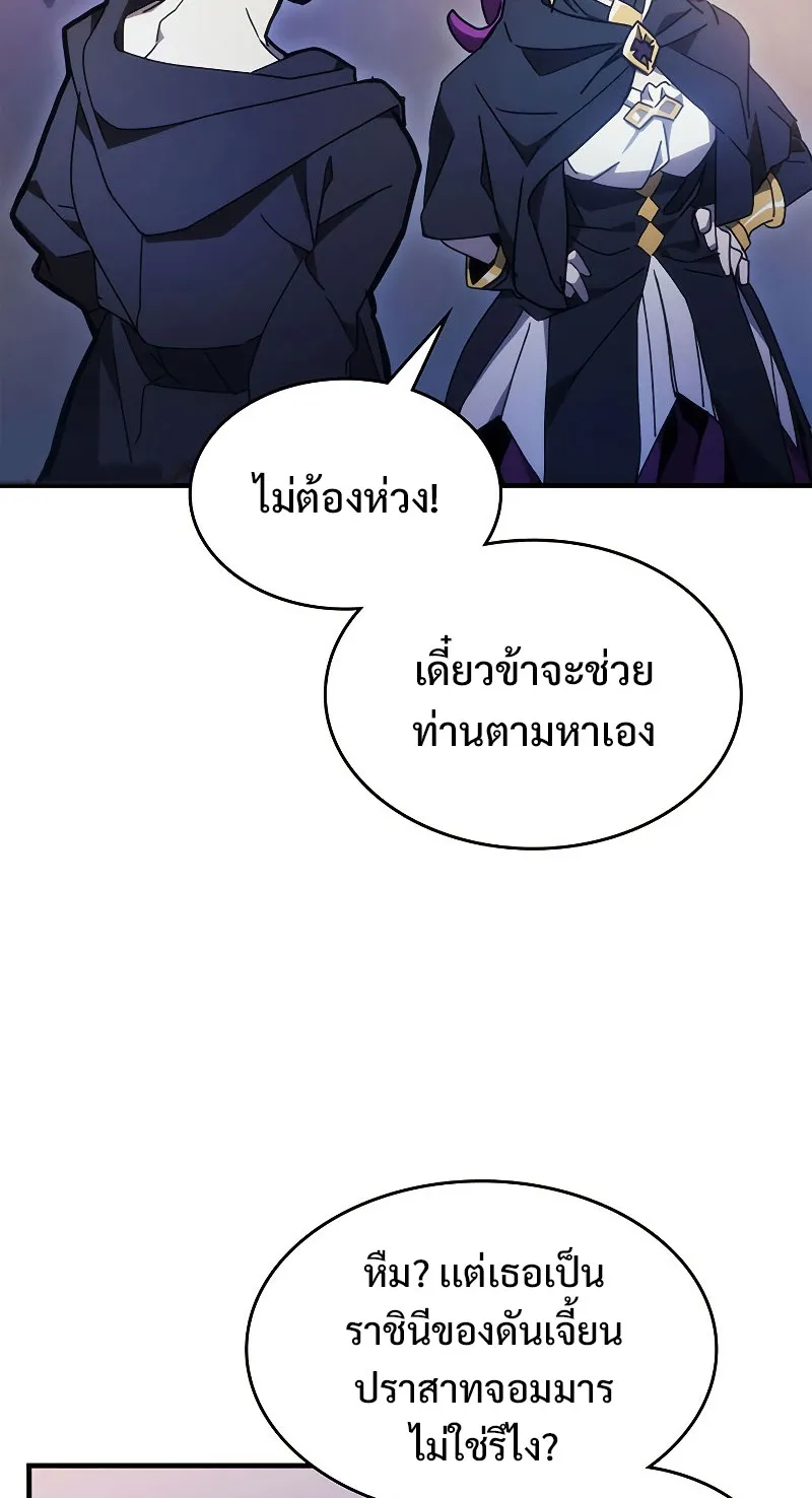 Mr Devourer Please Act Like a Final Boss ตอนที่ 8 หน้า 10