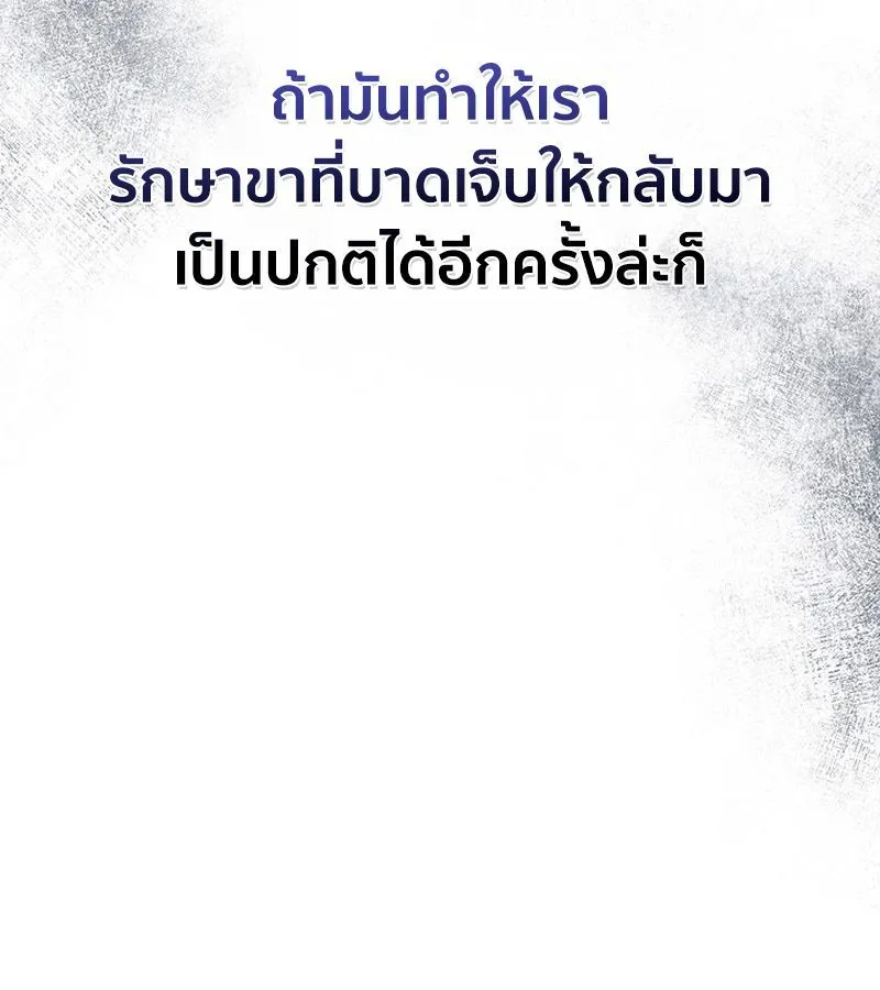 How to Survive Restructuring ตอนที่ 2 หน้า 30