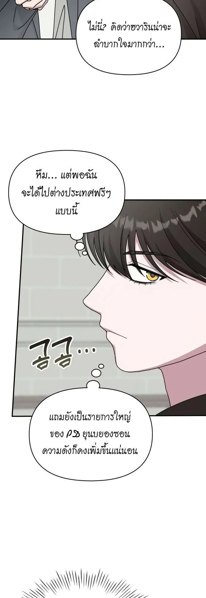 I Was Immediately Mistaken for a Monster Genius Actor ตอนที่ 36 หน้า 31