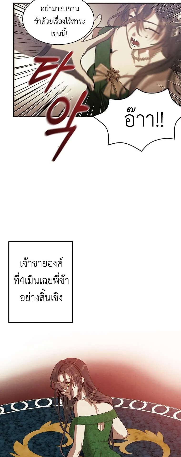 Legendary Youngest Son of the Marquis House ตอนที่ 9 หน้า 7
