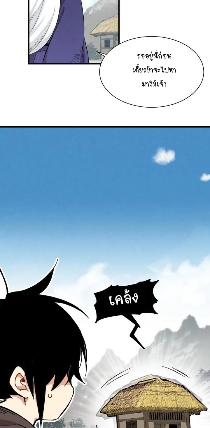 Lightning Degree ตอนที่ 2 หน้า 46
