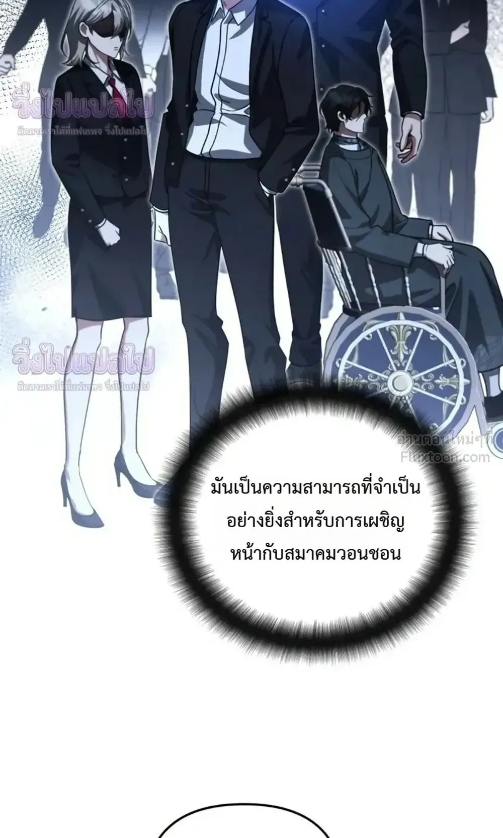 Sovereign of the Infinite Clones ตอนที่ 88 หน้า 44
