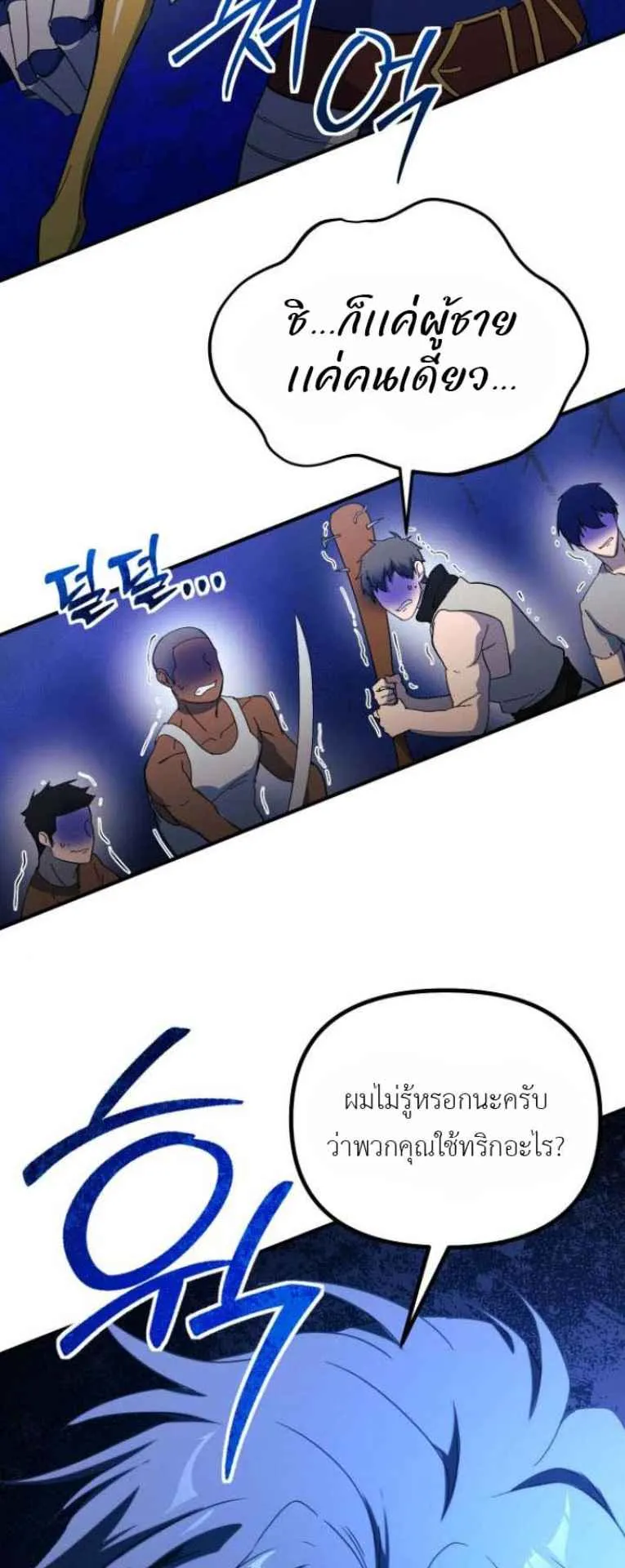 Playing the Perfect Fox-Eyed Villain ตอนที่ 15 หน้า 55