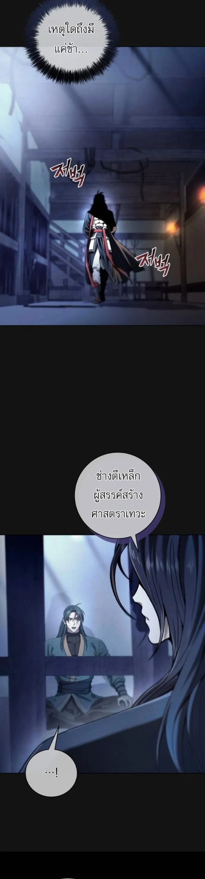 Sichuan’s Supreme King ตอนที่ 7 หน้า 34