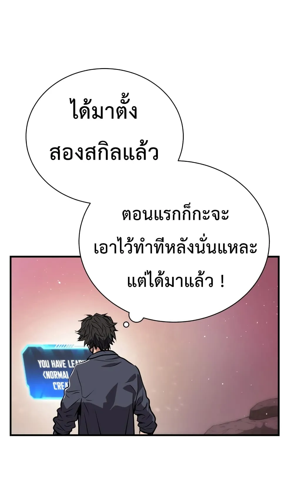 Hoarding in Hell ตอนที่ 2 หน้า 59