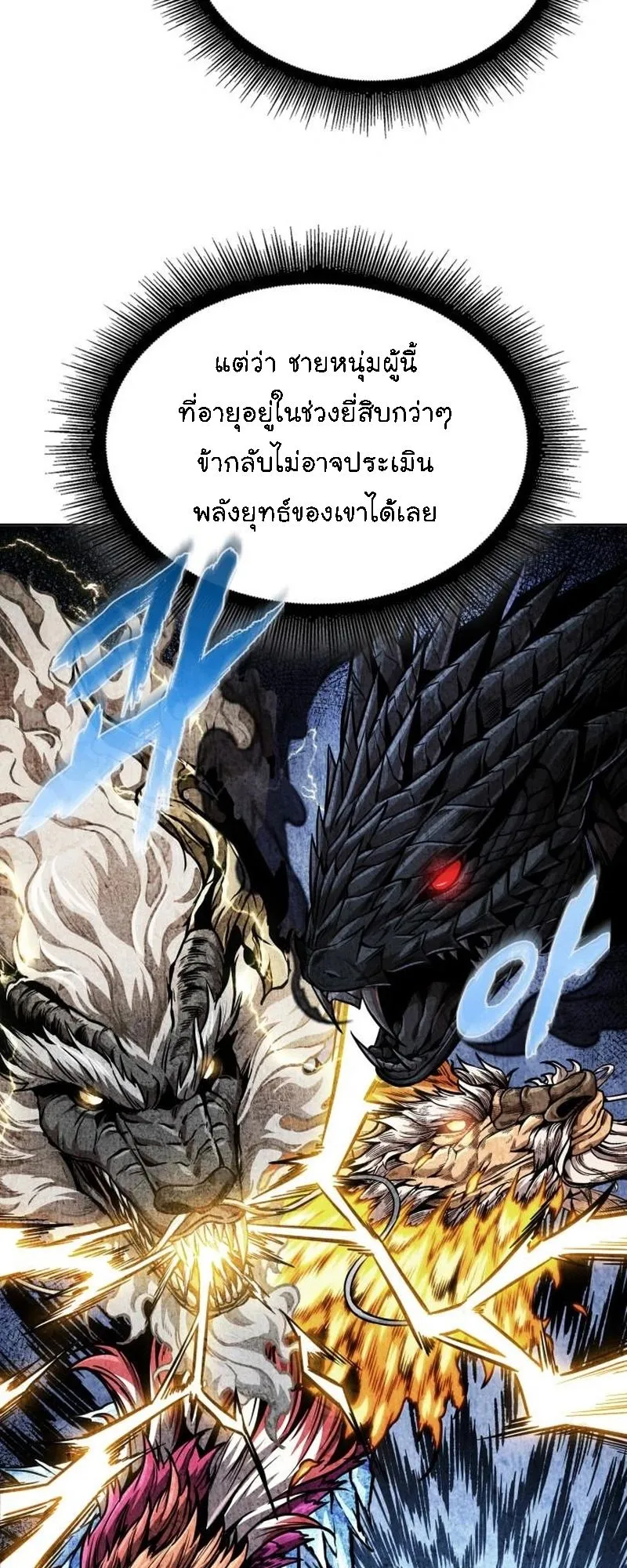 Nano Machine Chapter 278 หน้า 57