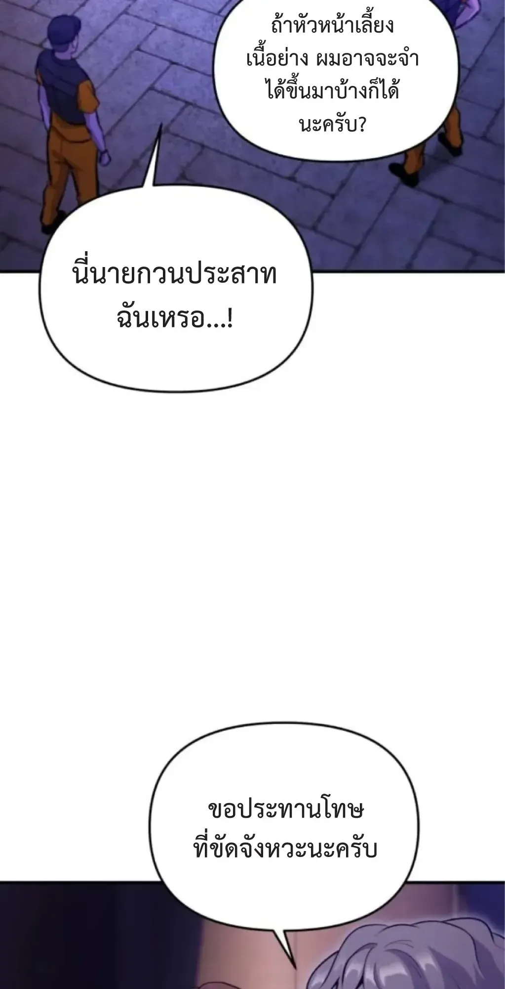 Nation-Class Dungeon Architect ตอนที่ 3 หน้า 102