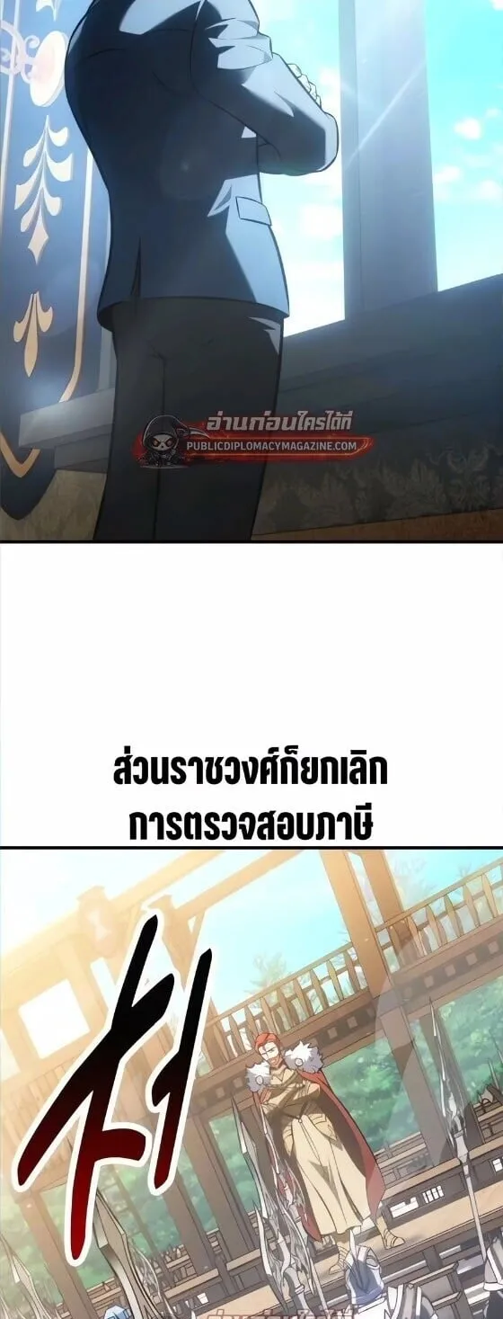 I Killed an Academy Player ตอนที่ 122 หน้า 61